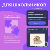 Механизм обучения для учеников средних классов.
