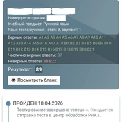 На фото — результат третьего этапа репетиционного тестирования 2026 по русскому языку: 89 баллов. Отличный показатель для высокого уровня подготовки к ЦЭ и ЦТ, подтверждающий уверенное владение предметом.